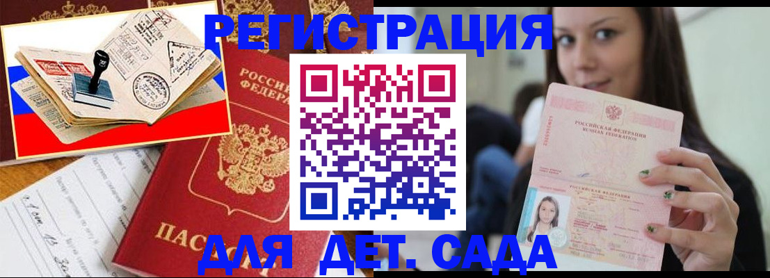 временная регистрация для всех в Чегеме